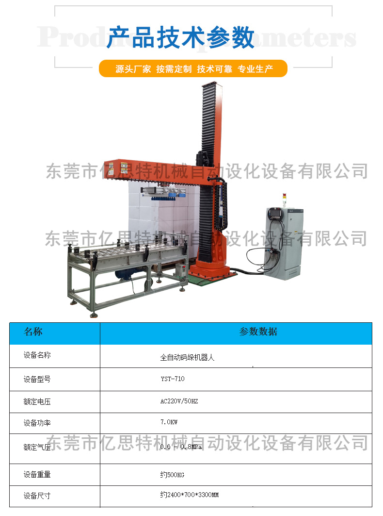 立柱碼垛搬運機器人 產(chǎn)品參數(shù)