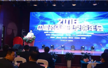 喜報：2016中國藥店管理學院年會在云召開，仁和中進藥業榮膺“先進單位”稱號