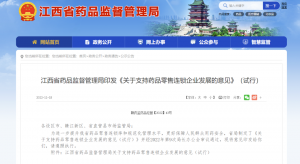 三部門發文，鼓勵藥品零售連鎖化！1.3萬家單體藥店或將消亡……